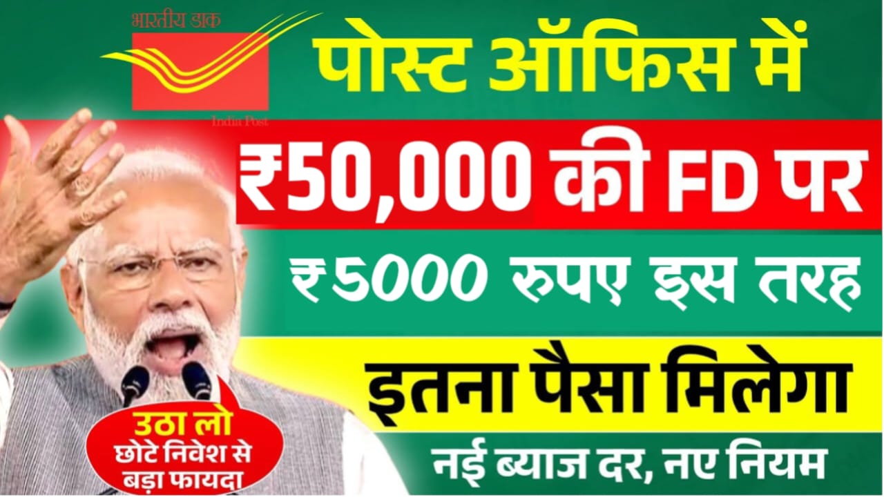 Post Office FD Scheme