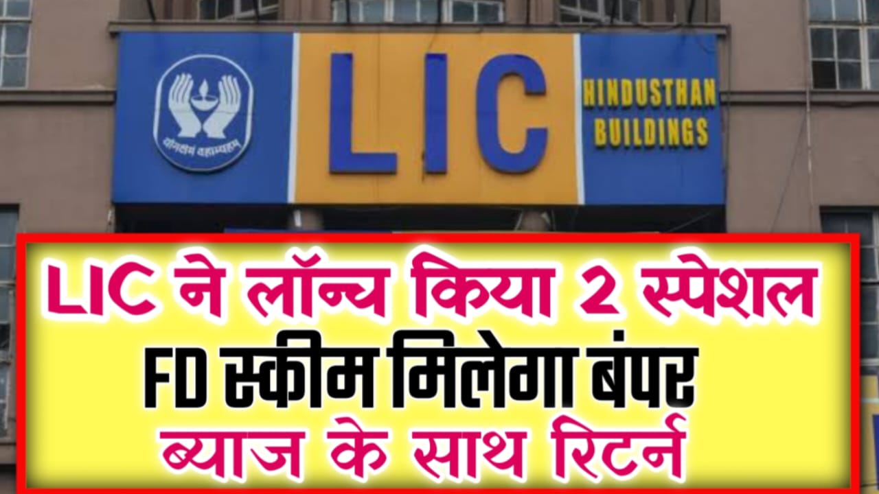 LIC FD Schemes 2026