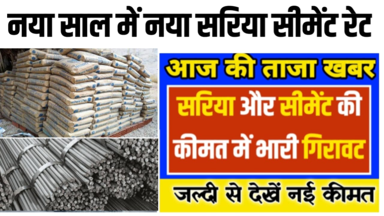 Sariya Cement New Price 2026