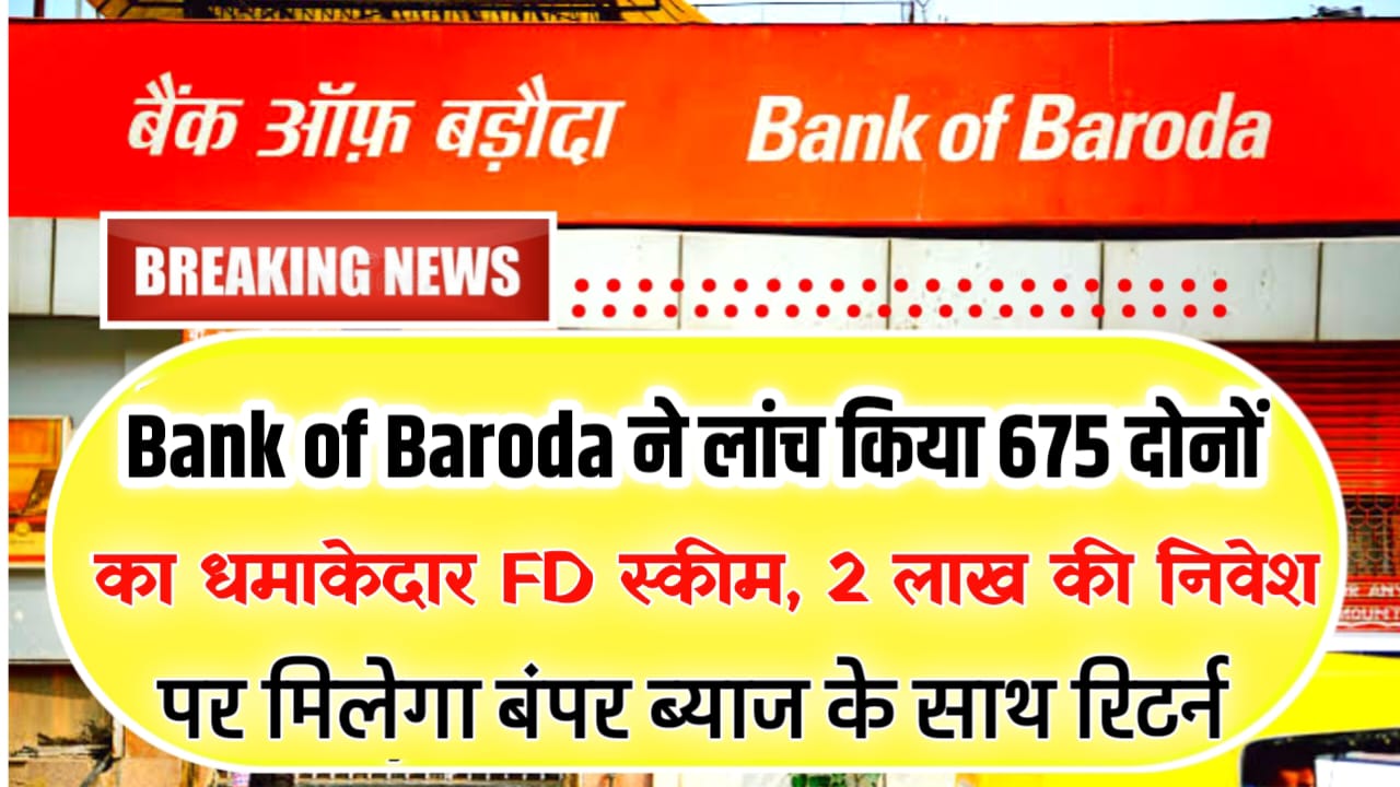 bank Of Baroda FD Scheme